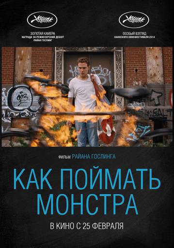 Про кино - Как "Потерянная река" Райана Гослинга плавно перетекла в "Как поймать монстра" Про кино - Как "Потерянная река" Райана Гослинга плавно перетекла в "Как поймать монстра"